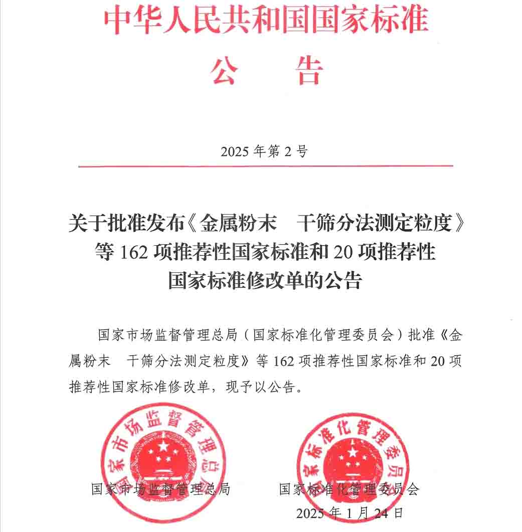 浙化檢測牽頭起草的《分析化學(xué)術(shù)語》國家標(biāo)準(zhǔn)正式發(fā)布